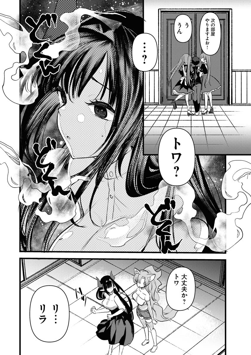 Isekai Hotel e Youkoso - Mazoku de Yuusha na Saikyou Ane-tachi Kara Dekiaisarete Komattemasu - Chapter 17 - Page 2