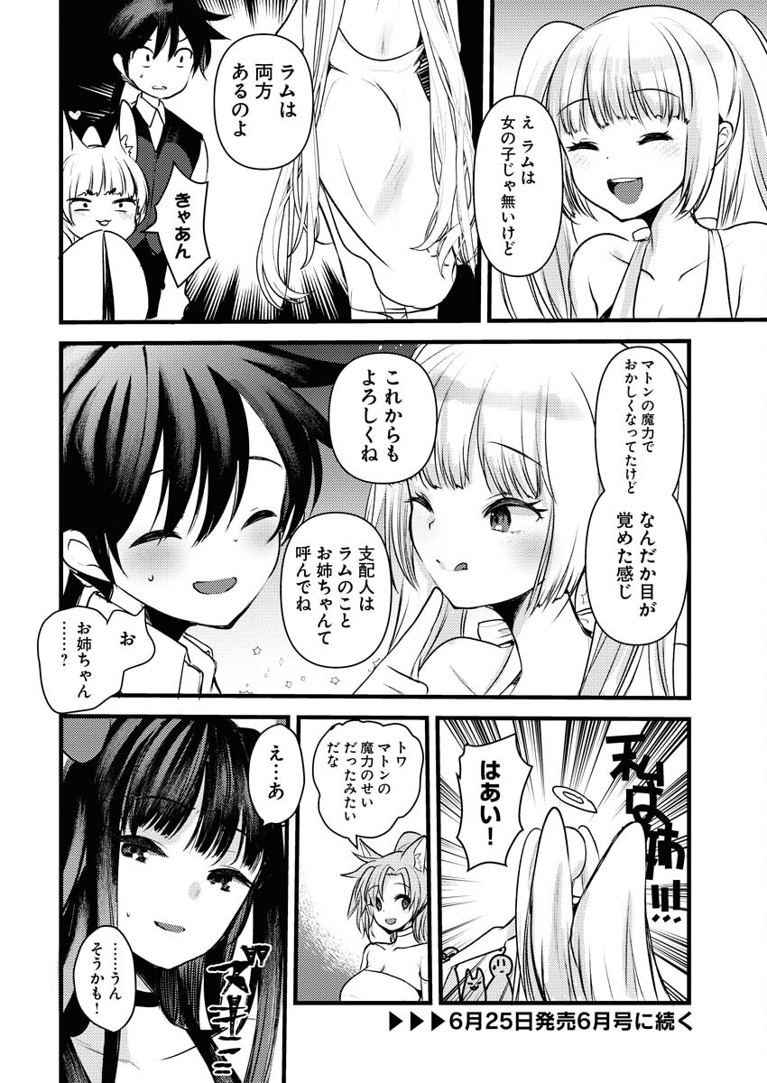 Isekai Hotel e Youkoso - Mazoku de Yuusha na Saikyou Ane-tachi Kara Dekiaisarete Komattemasu - Chapter 17 - Page 20