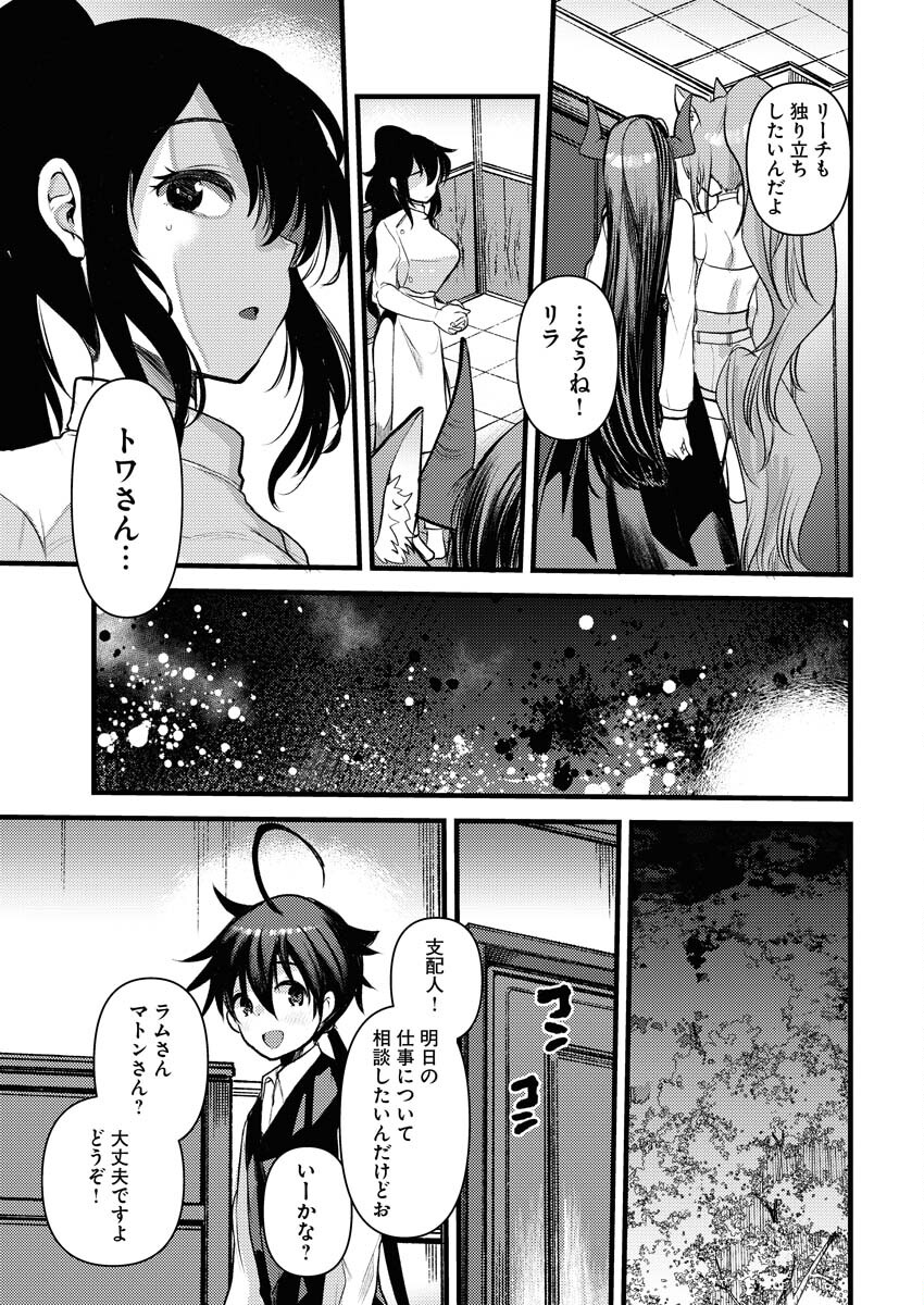Isekai Hotel e Youkoso - Mazoku de Yuusha na Saikyou Ane-tachi Kara Dekiaisarete Komattemasu - Chapter 17 - Page 3