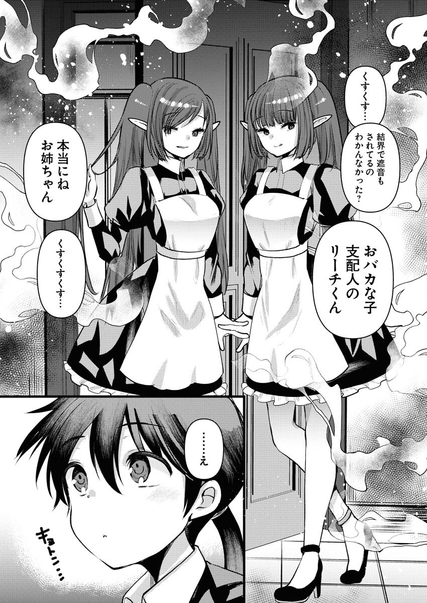 Isekai Hotel e Youkoso - Mazoku de Yuusha na Saikyou Ane-tachi Kara Dekiaisarete Komattemasu - Chapter 17 - Page 4