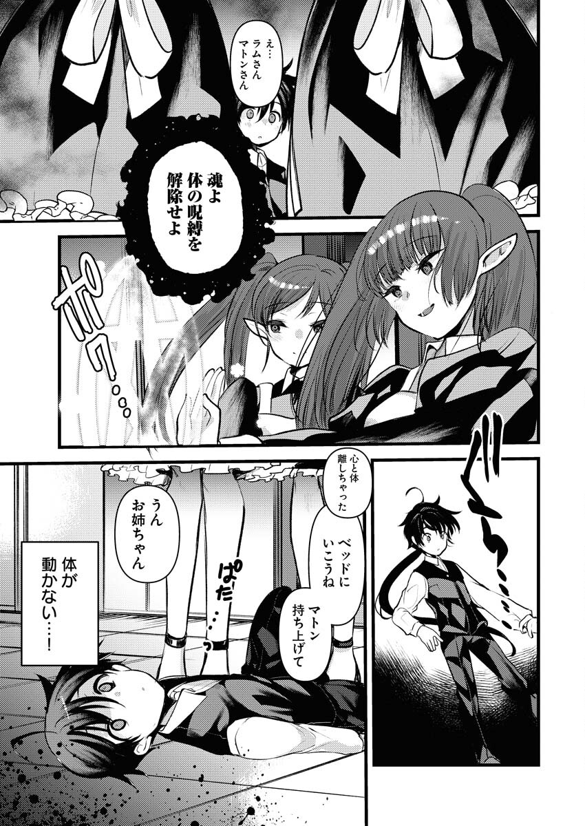 Isekai Hotel e Youkoso - Mazoku de Yuusha na Saikyou Ane-tachi Kara Dekiaisarete Komattemasu - Chapter 17 - Page 5
