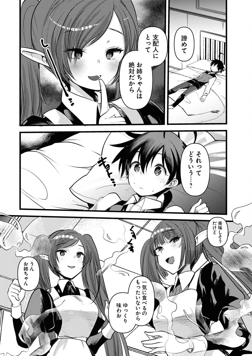 Isekai Hotel e Youkoso - Mazoku de Yuusha na Saikyou Ane-tachi Kara Dekiaisarete Komattemasu - Chapter 17 - Page 6