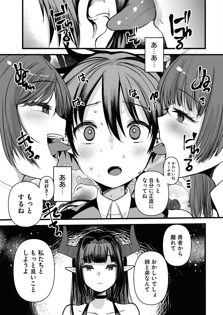 Isekai Hotel e Youkoso - Mazoku de Yuusha na Saikyou Ane-tachi Kara Dekiaisarete Komattemasu - Chapter 17 - Page 7