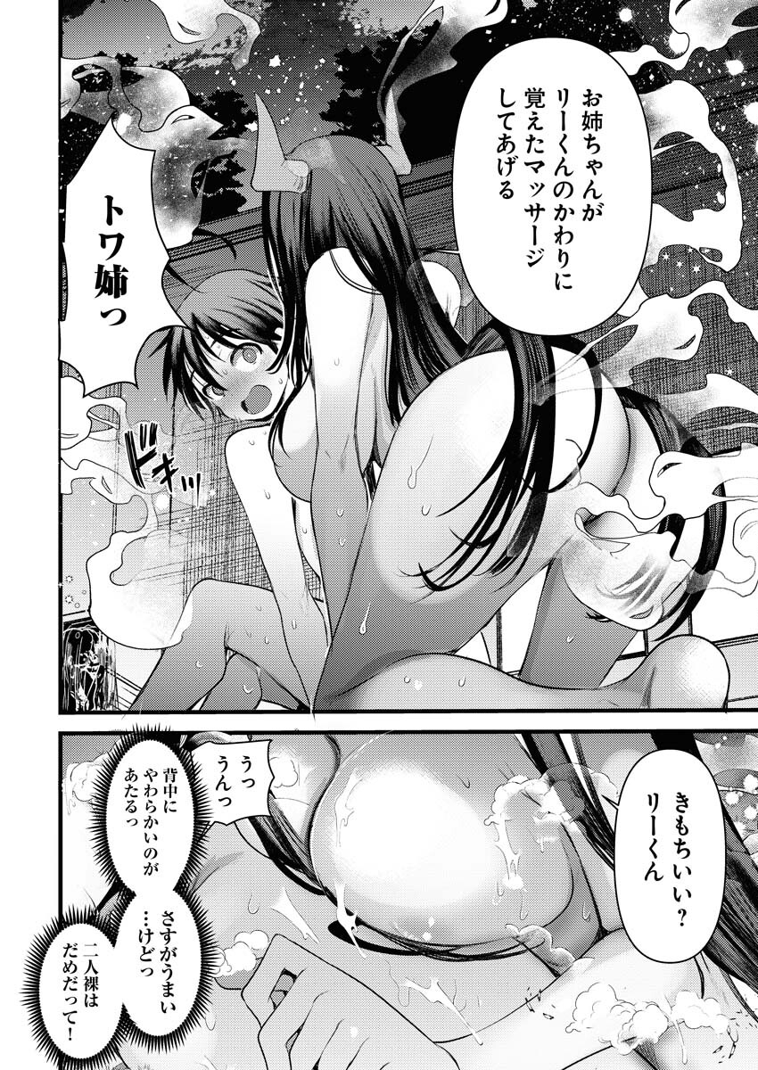 Isekai Hotel e Youkoso - Mazoku de Yuusha na Saikyou Ane-tachi Kara Dekiaisarete Komattemasu - Chapter 18 - Page 12