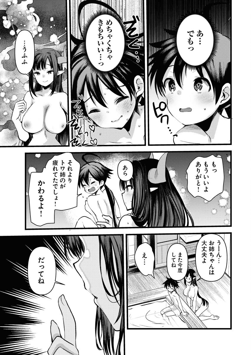 Isekai Hotel e Youkoso - Mazoku de Yuusha na Saikyou Ane-tachi Kara Dekiaisarete Komattemasu - Chapter 18 - Page 13