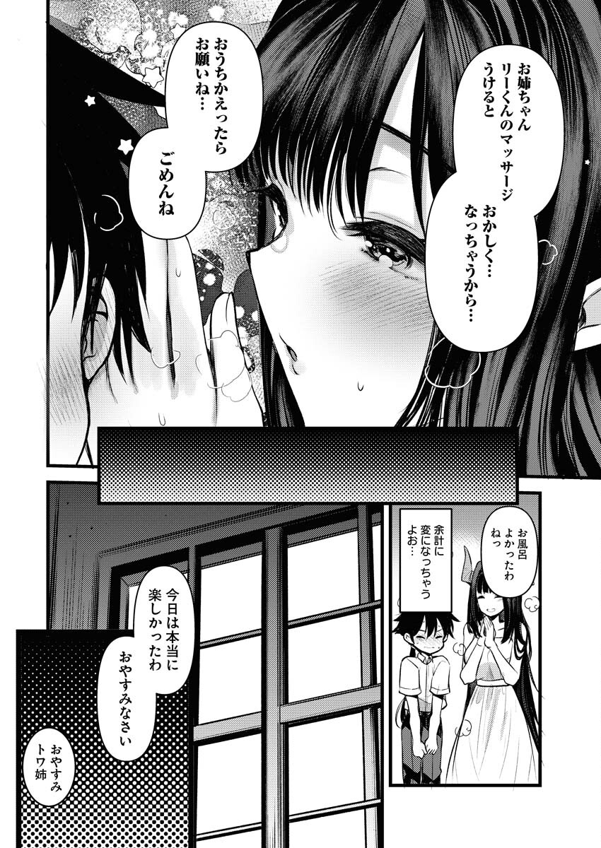 Isekai Hotel e Youkoso - Mazoku de Yuusha na Saikyou Ane-tachi Kara Dekiaisarete Komattemasu - Chapter 18 - Page 14