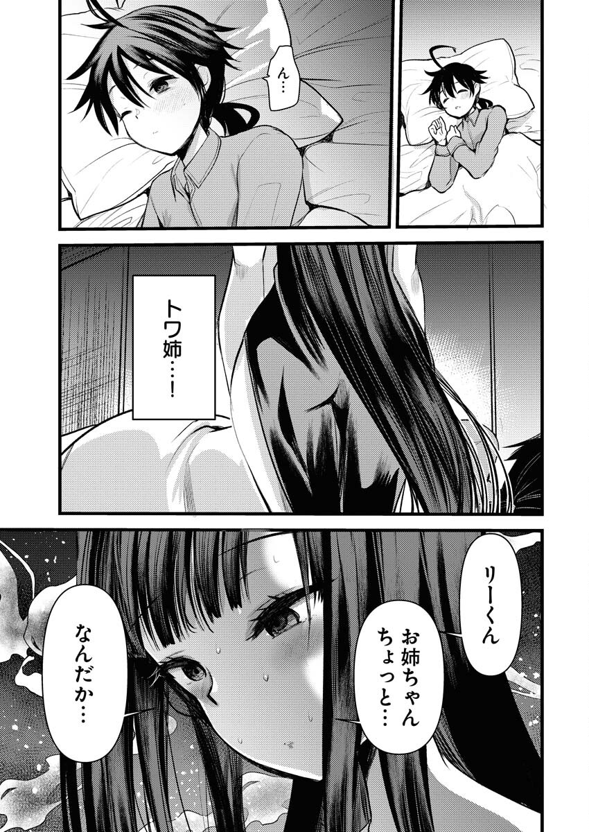 Isekai Hotel e Youkoso - Mazoku de Yuusha na Saikyou Ane-tachi Kara Dekiaisarete Komattemasu - Chapter 18 - Page 15