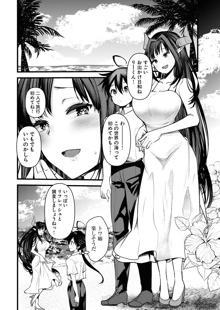 Isekai Hotel e Youkoso - Mazoku de Yuusha na Saikyou Ane-tachi Kara Dekiaisarete Komattemasu - Chapter 18 - Page 2