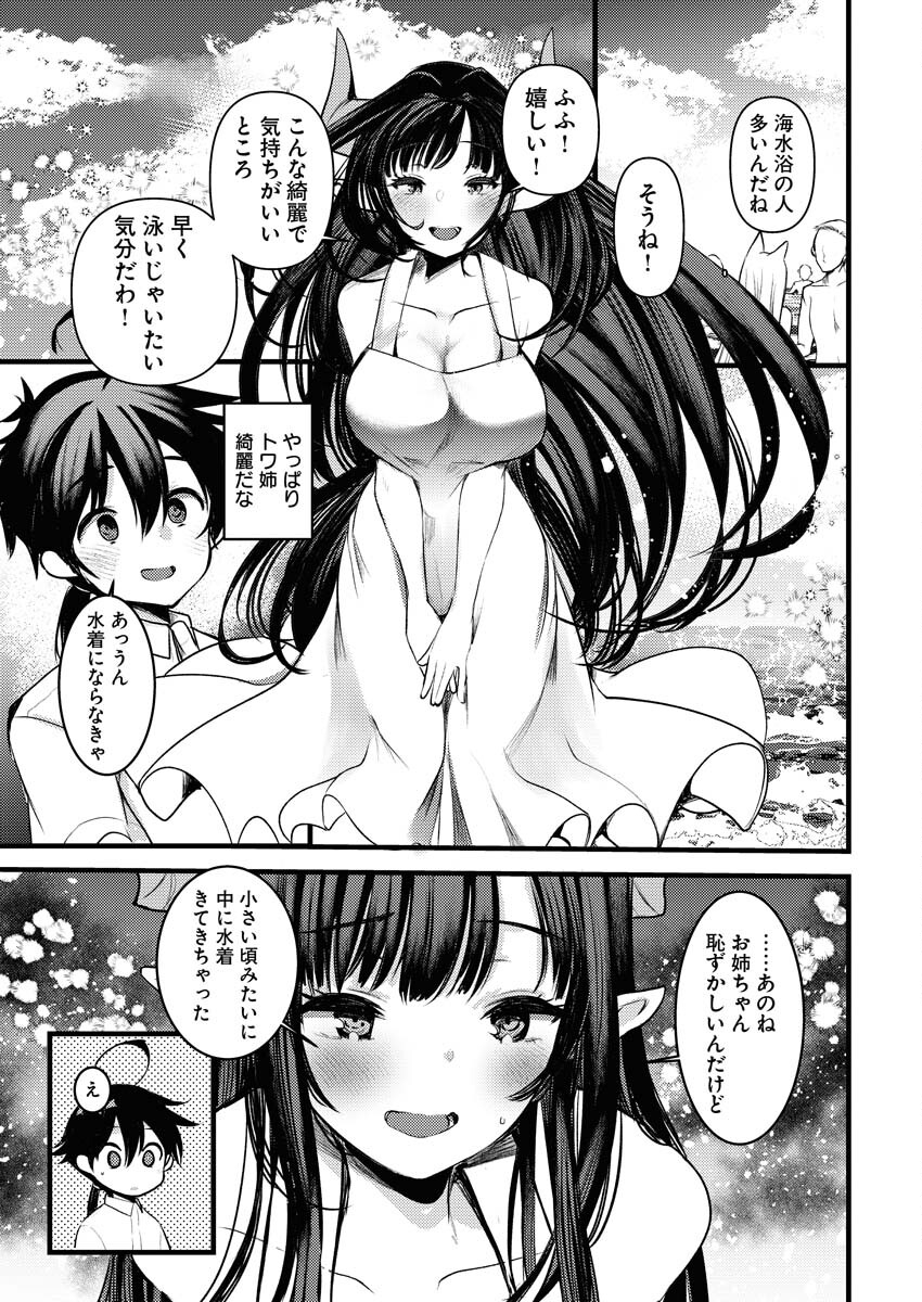 Isekai Hotel e Youkoso - Mazoku de Yuusha na Saikyou Ane-tachi Kara Dekiaisarete Komattemasu - Chapter 18 - Page 3