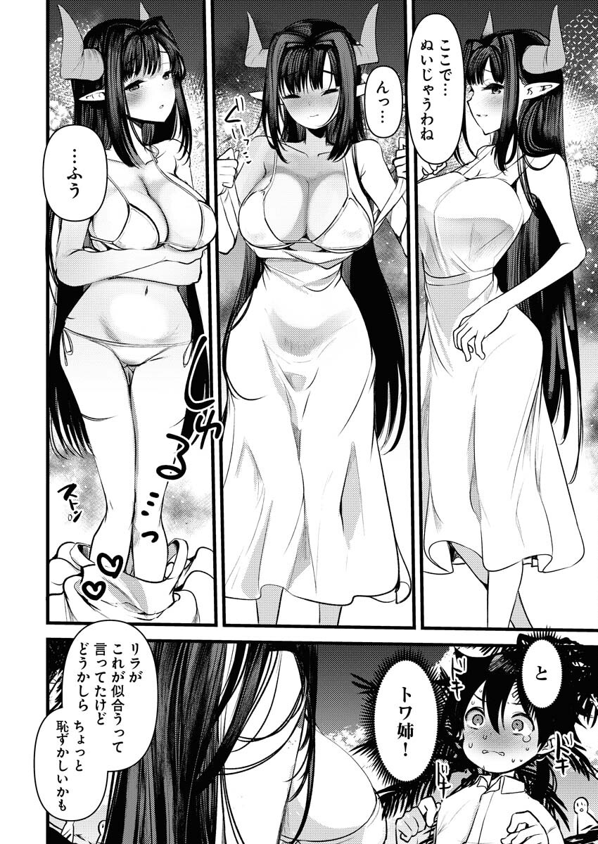 Isekai Hotel e Youkoso - Mazoku de Yuusha na Saikyou Ane-tachi Kara Dekiaisarete Komattemasu - Chapter 18 - Page 4