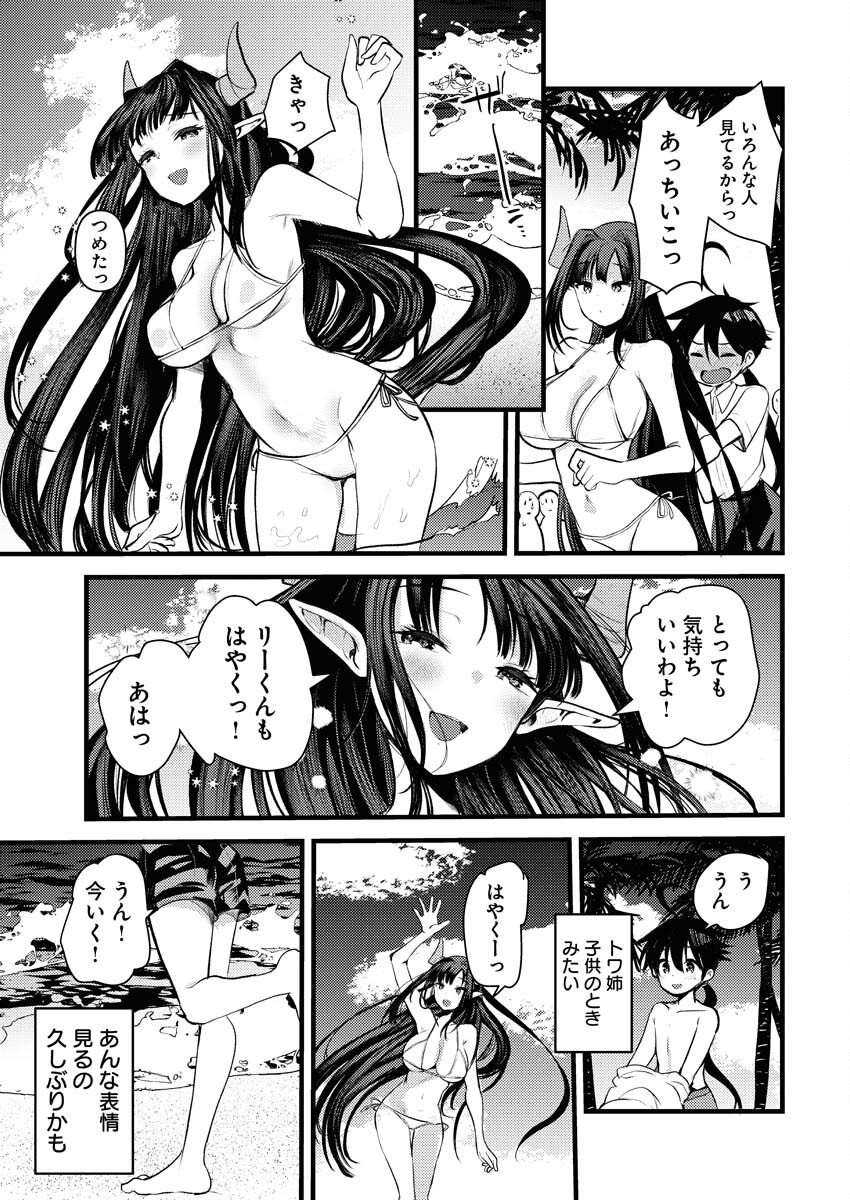 Isekai Hotel e Youkoso - Mazoku de Yuusha na Saikyou Ane-tachi Kara Dekiaisarete Komattemasu - Chapter 18 - Page 5