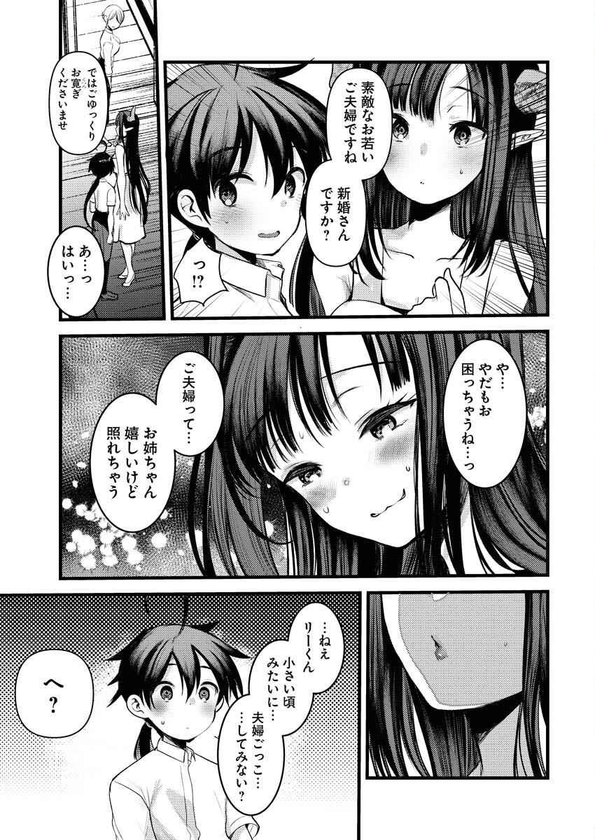 Isekai Hotel e Youkoso - Mazoku de Yuusha na Saikyou Ane-tachi Kara Dekiaisarete Komattemasu - Chapter 18 - Page 9