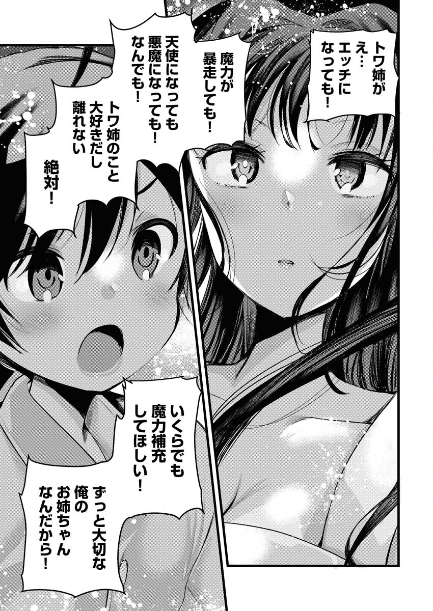 Isekai Hotel e Youkoso - Mazoku de Yuusha na Saikyou Ane-tachi Kara Dekiaisarete Komattemasu - Chapter 19 - Page 11