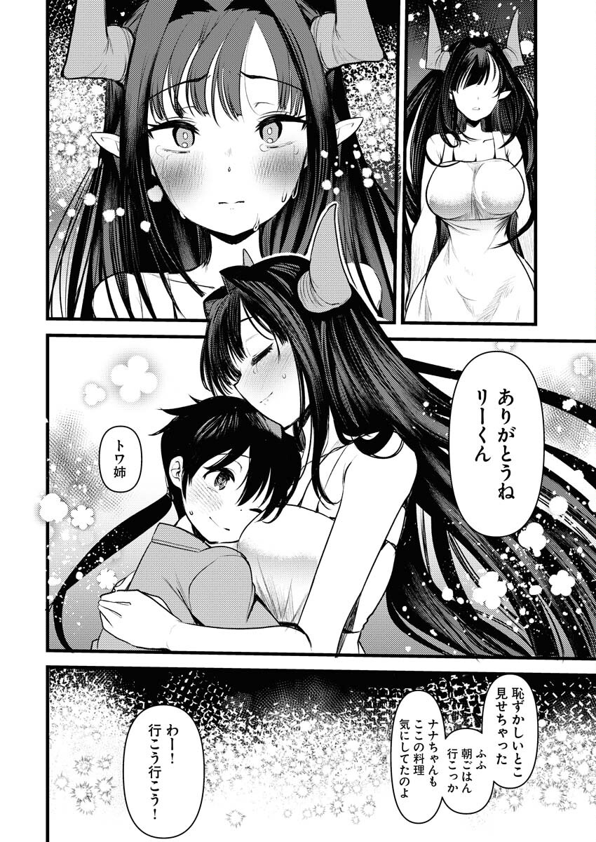 Isekai Hotel e Youkoso - Mazoku de Yuusha na Saikyou Ane-tachi Kara Dekiaisarete Komattemasu - Chapter 19 - Page 12