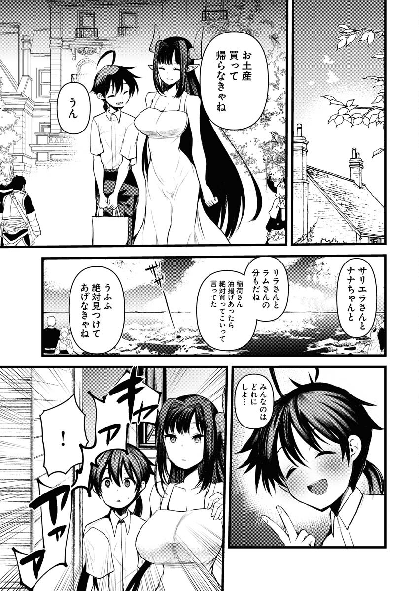 Isekai Hotel e Youkoso - Mazoku de Yuusha na Saikyou Ane-tachi Kara Dekiaisarete Komattemasu - Chapter 19 - Page 13