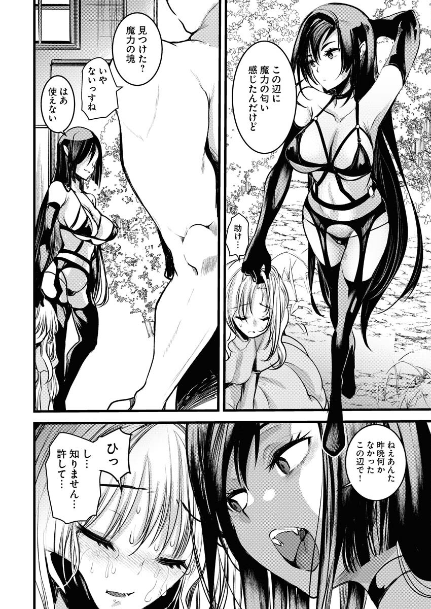 Isekai Hotel e Youkoso - Mazoku de Yuusha na Saikyou Ane-tachi Kara Dekiaisarete Komattemasu - Chapter 19 - Page 14