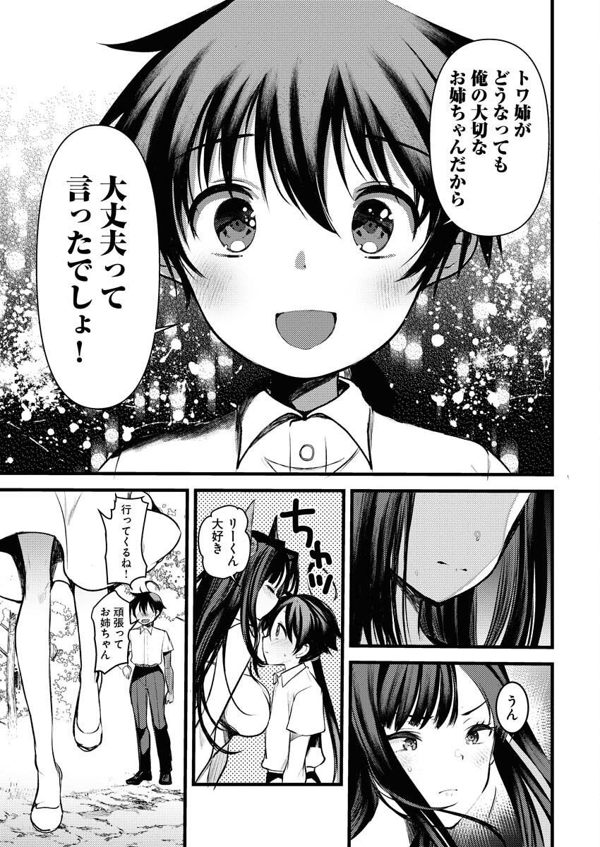 Isekai Hotel e Youkoso - Mazoku de Yuusha na Saikyou Ane-tachi Kara Dekiaisarete Komattemasu - Chapter 19 - Page 17