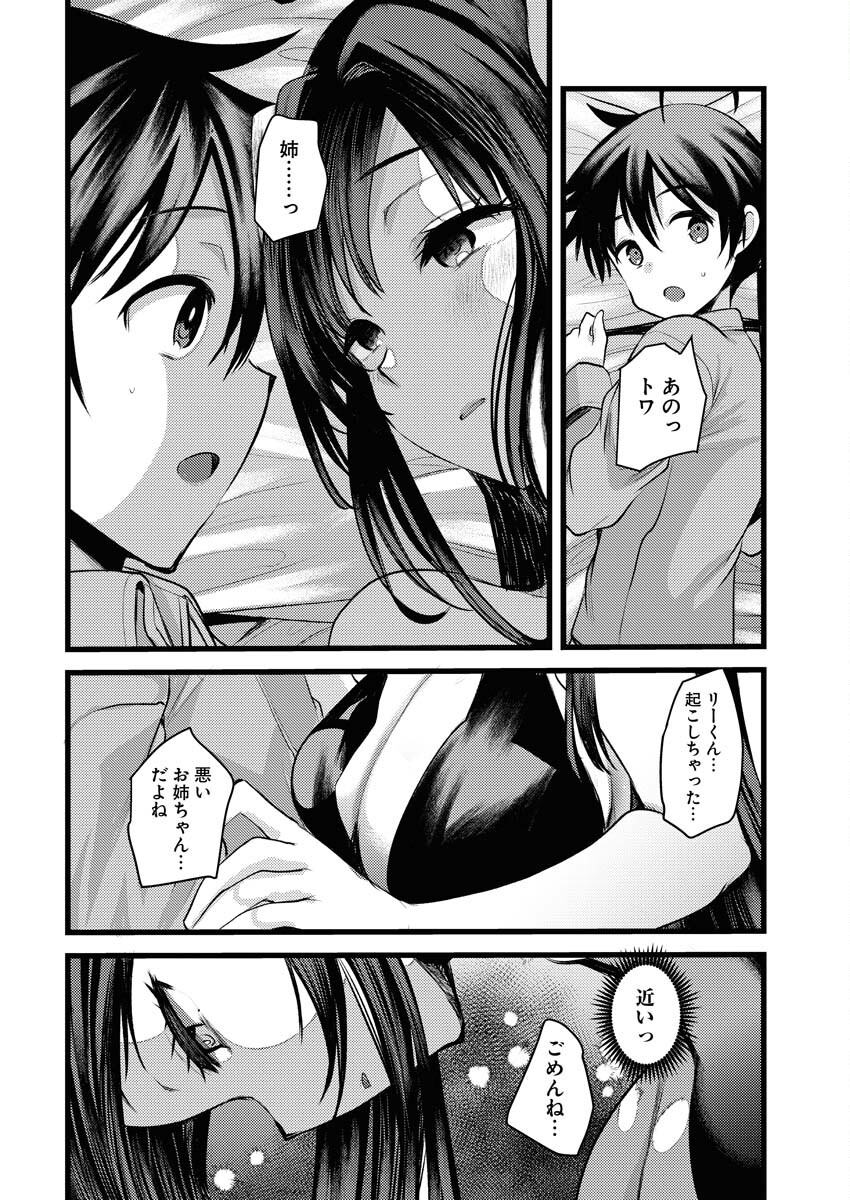 Isekai Hotel e Youkoso - Mazoku de Yuusha na Saikyou Ane-tachi Kara Dekiaisarete Komattemasu - Chapter 19 - Page 2