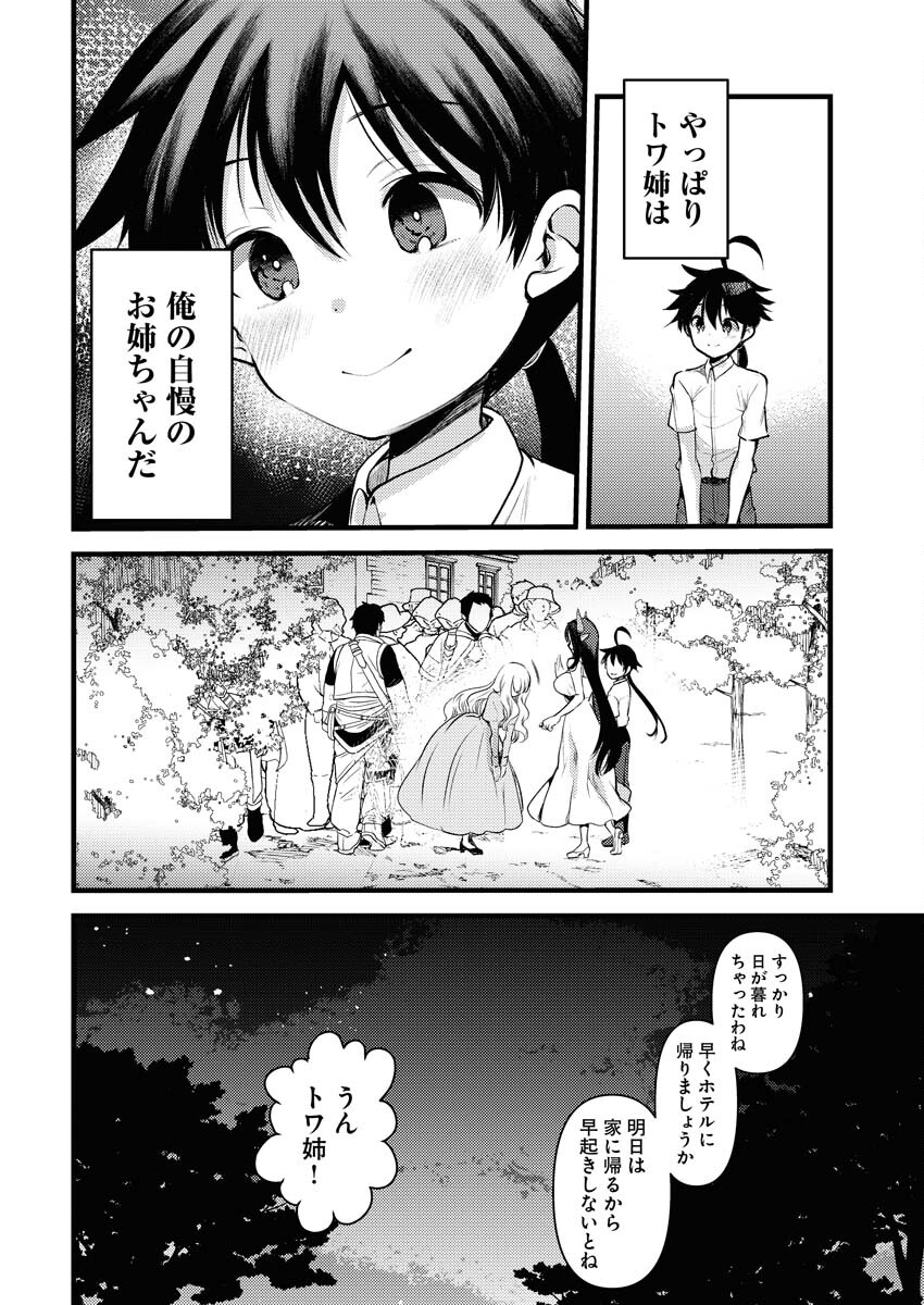 Isekai Hotel e Youkoso - Mazoku de Yuusha na Saikyou Ane-tachi Kara Dekiaisarete Komattemasu - Chapter 19 - Page 22