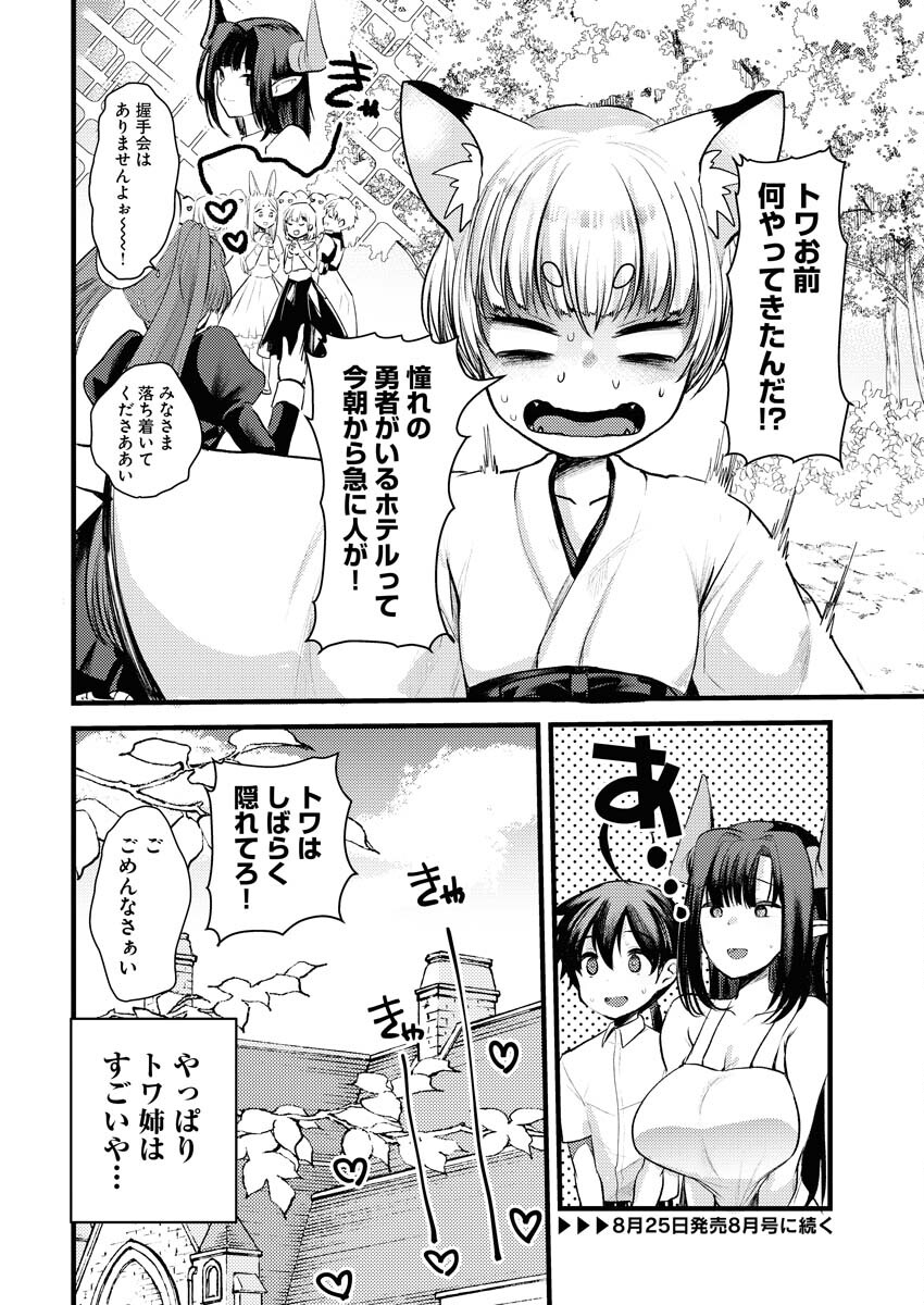 Isekai Hotel e Youkoso - Mazoku de Yuusha na Saikyou Ane-tachi Kara Dekiaisarete Komattemasu - Chapter 19 - Page 24