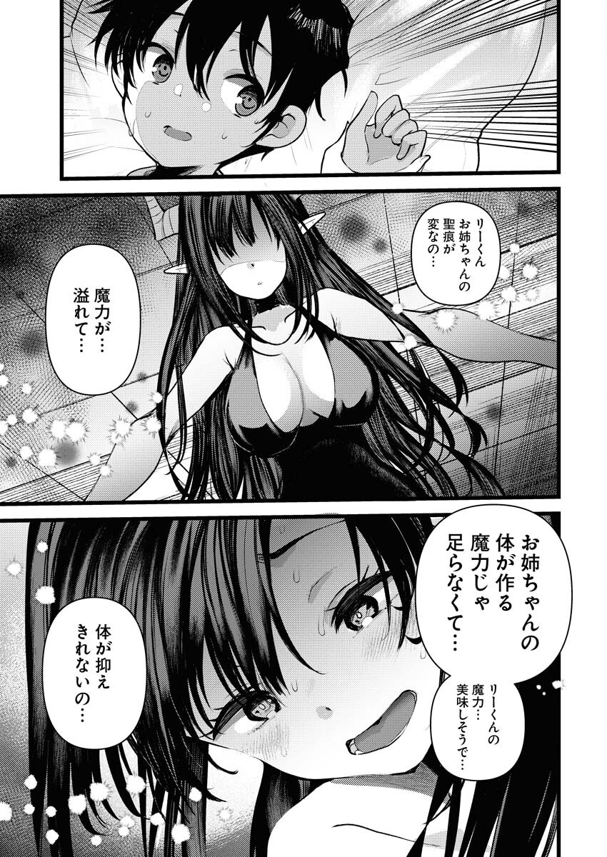 Isekai Hotel e Youkoso - Mazoku de Yuusha na Saikyou Ane-tachi Kara Dekiaisarete Komattemasu - Chapter 19 - Page 3
