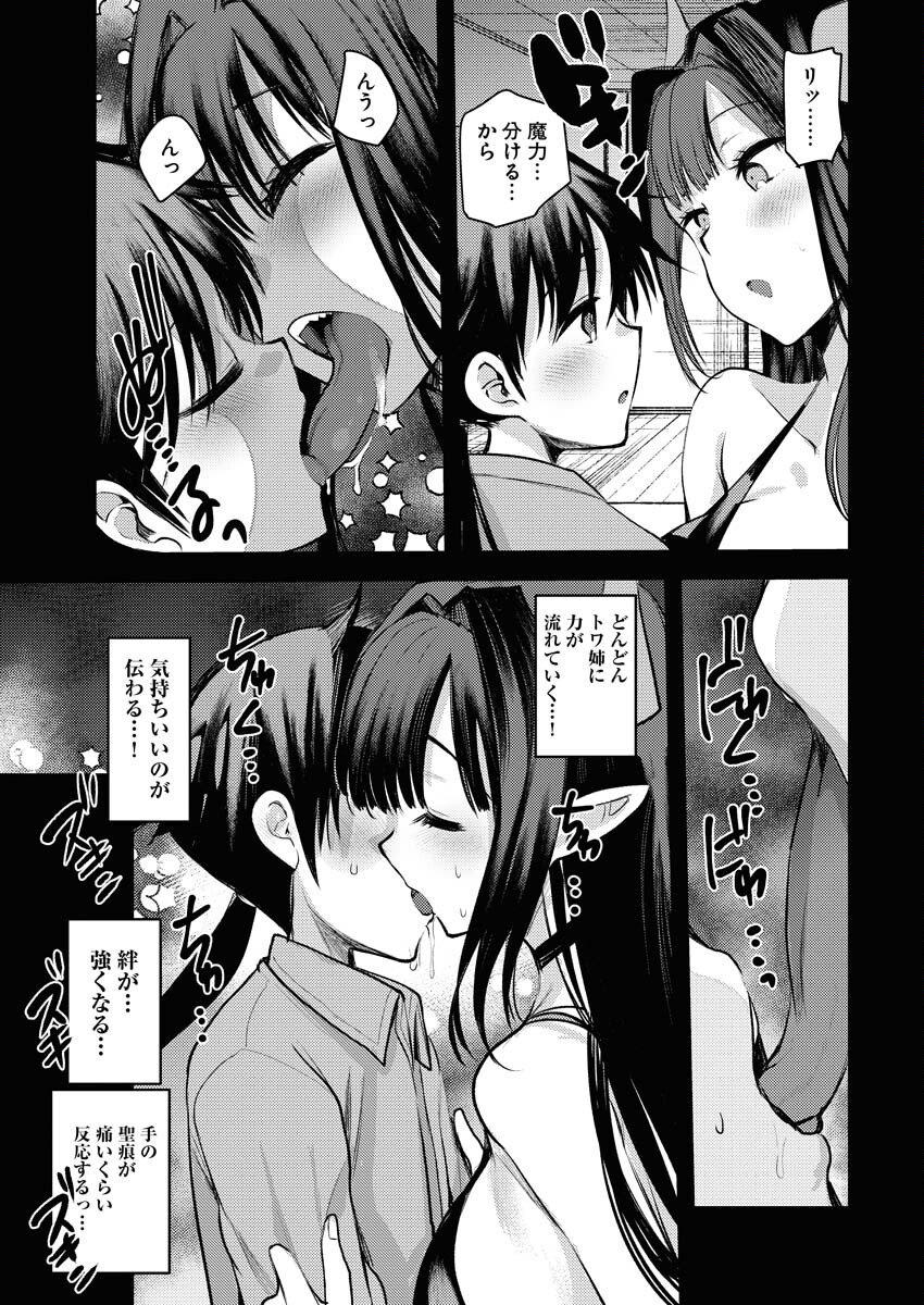 Isekai Hotel e Youkoso - Mazoku de Yuusha na Saikyou Ane-tachi Kara Dekiaisarete Komattemasu - Chapter 19 - Page 7