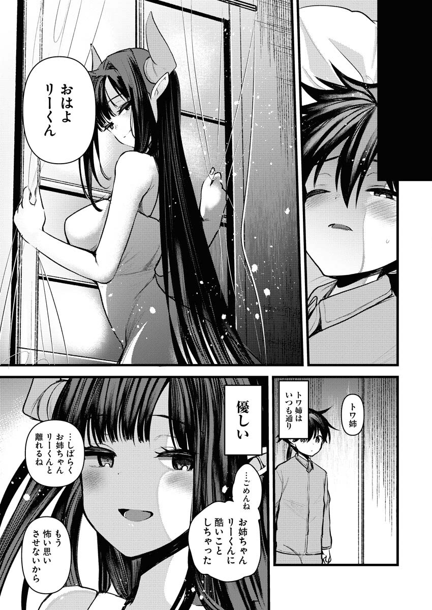 Isekai Hotel e Youkoso - Mazoku de Yuusha na Saikyou Ane-tachi Kara Dekiaisarete Komattemasu - Chapter 19 - Page 9