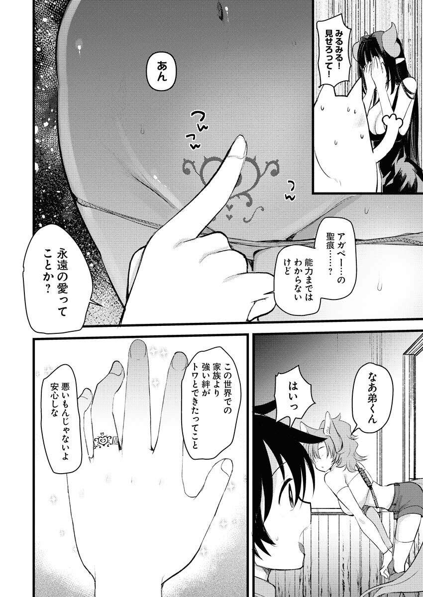Isekai Hotel e Youkoso - Mazoku de Yuusha na Saikyou Ane-tachi Kara Dekiaisarete Komattemasu - Chapter 2 - Page 12