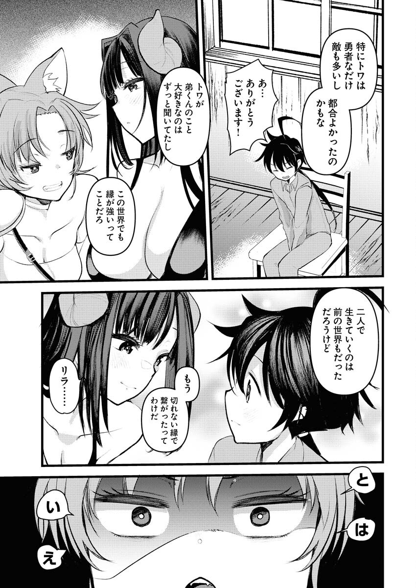 Isekai Hotel e Youkoso - Mazoku de Yuusha na Saikyou Ane-tachi Kara Dekiaisarete Komattemasu - Chapter 2 - Page 13
