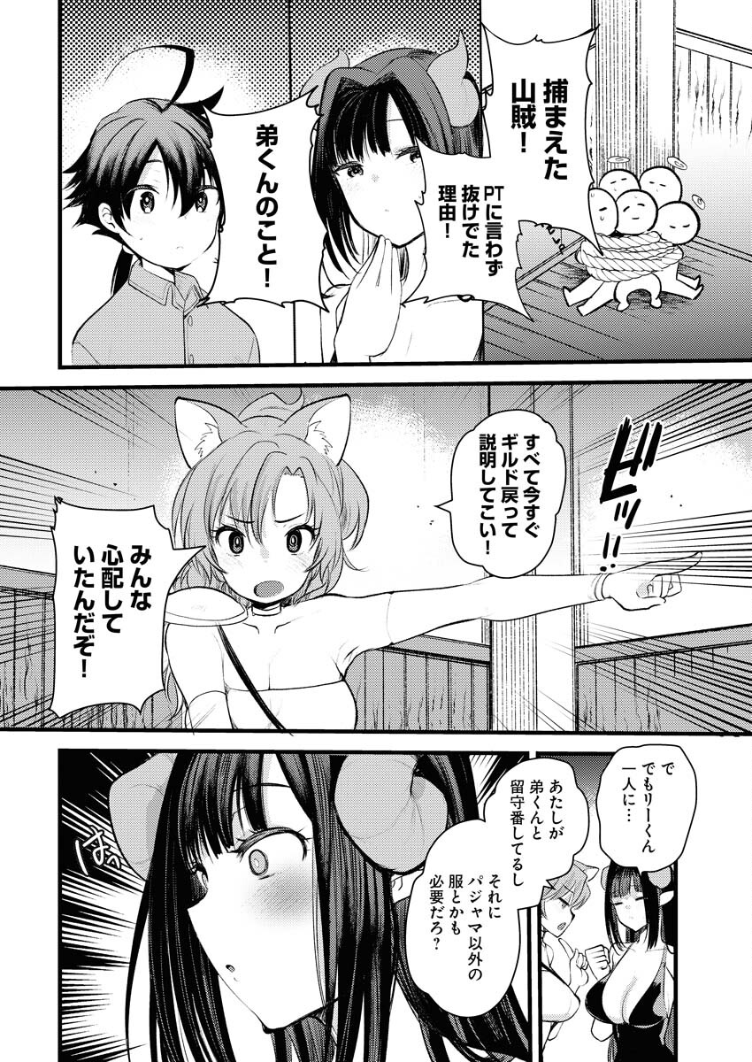 Isekai Hotel e Youkoso - Mazoku de Yuusha na Saikyou Ane-tachi Kara Dekiaisarete Komattemasu - Chapter 2 - Page 14