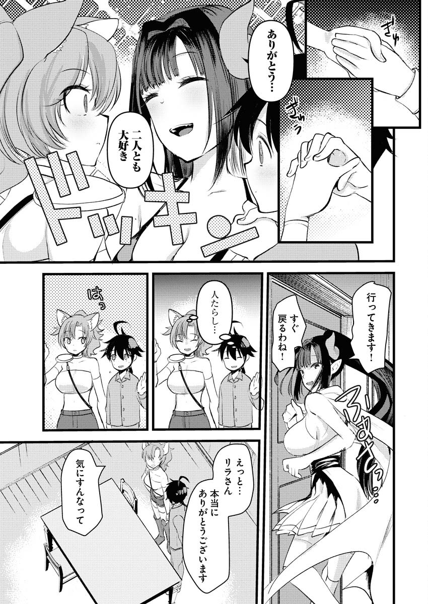 Isekai Hotel e Youkoso - Mazoku de Yuusha na Saikyou Ane-tachi Kara Dekiaisarete Komattemasu - Chapter 2 - Page 15