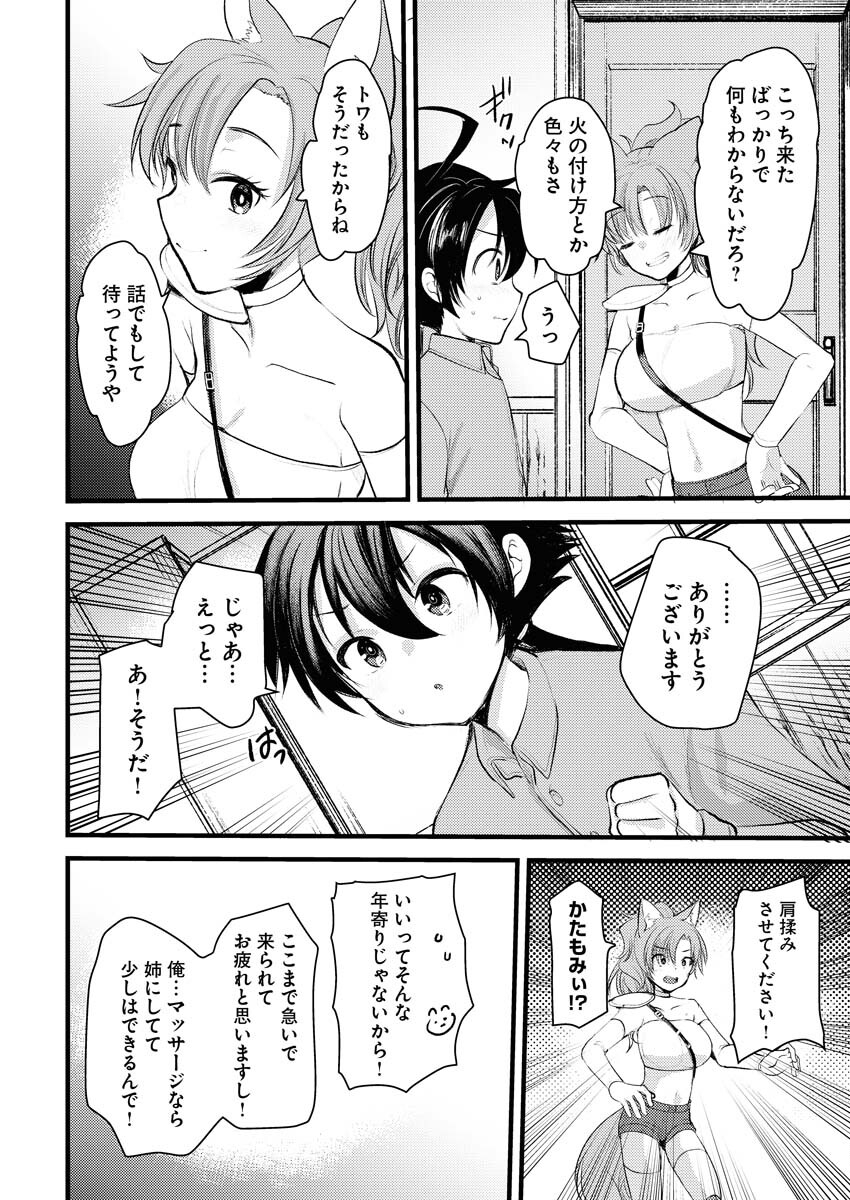 Isekai Hotel e Youkoso - Mazoku de Yuusha na Saikyou Ane-tachi Kara Dekiaisarete Komattemasu - Chapter 2 - Page 16