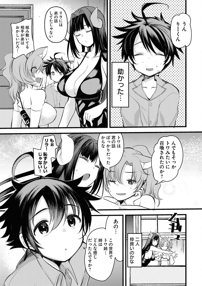 Isekai Hotel e Youkoso - Mazoku de Yuusha na Saikyou Ane-tachi Kara Dekiaisarete Komattemasu - Chapter 2 - Page 3