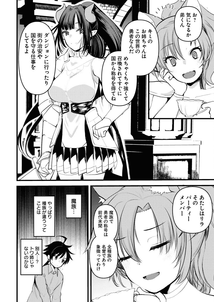 Isekai Hotel e Youkoso - Mazoku de Yuusha na Saikyou Ane-tachi Kara Dekiaisarete Komattemasu - Chapter 2 - Page 4