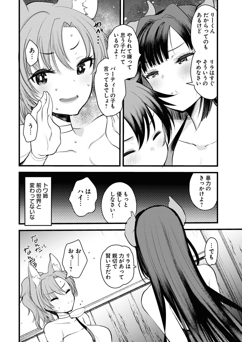 Isekai Hotel e Youkoso - Mazoku de Yuusha na Saikyou Ane-tachi Kara Dekiaisarete Komattemasu - Chapter 2 - Page 6