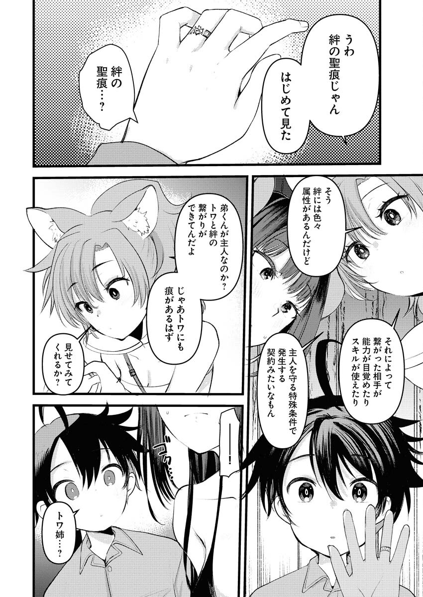 Isekai Hotel e Youkoso - Mazoku de Yuusha na Saikyou Ane-tachi Kara Dekiaisarete Komattemasu - Chapter 2 - Page 8