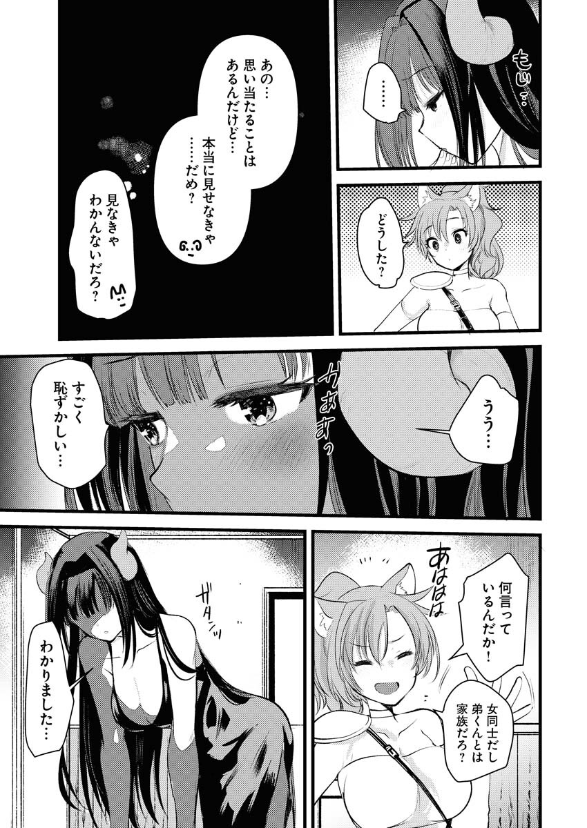 Isekai Hotel e Youkoso - Mazoku de Yuusha na Saikyou Ane-tachi Kara Dekiaisarete Komattemasu - Chapter 2 - Page 9
