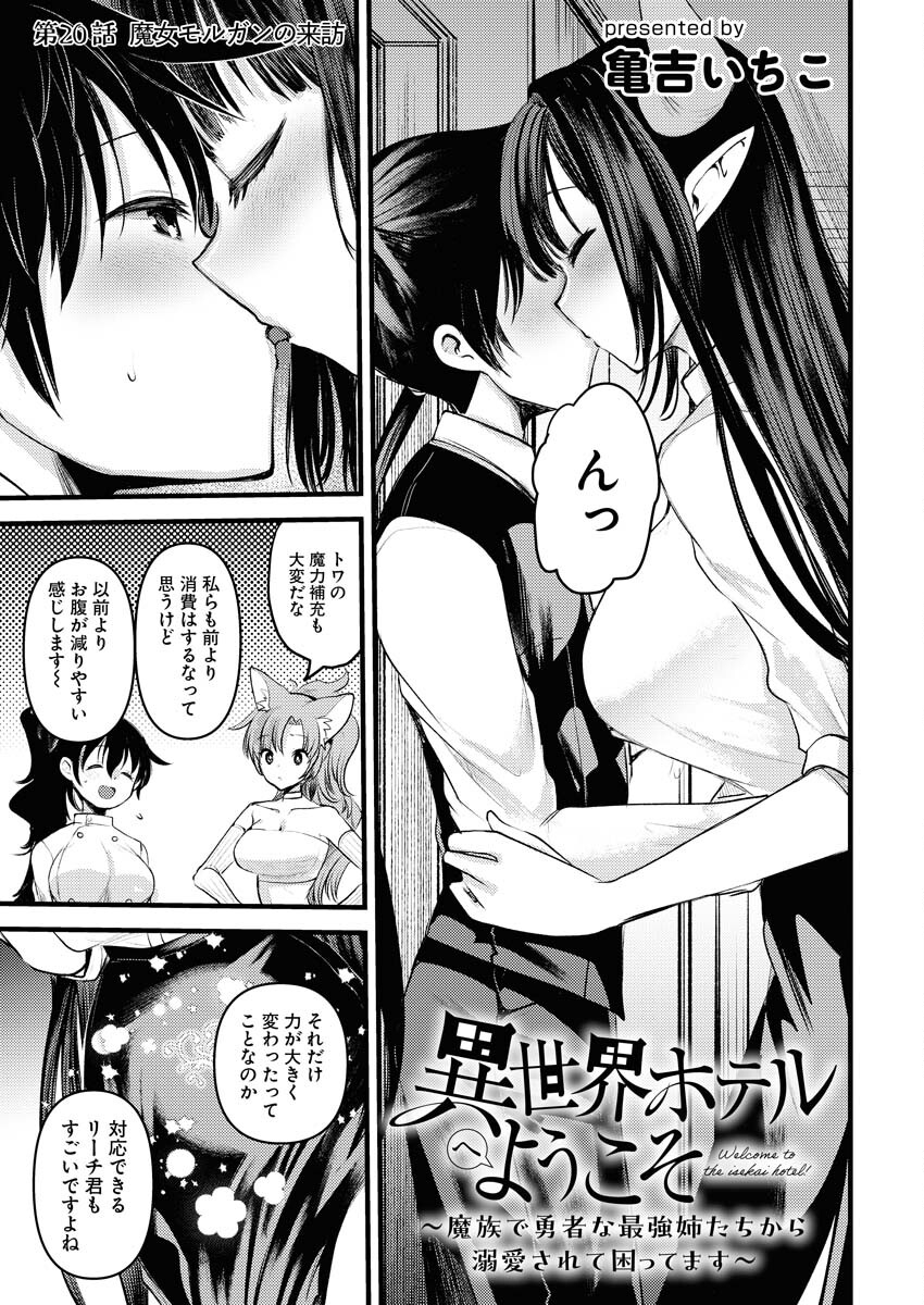 Isekai Hotel e Youkoso - Mazoku de Yuusha na Saikyou Ane-tachi Kara Dekiaisarete Komattemasu - Chapter 20 - Page 1
