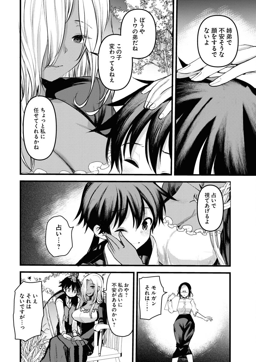 Isekai Hotel e Youkoso - Mazoku de Yuusha na Saikyou Ane-tachi Kara Dekiaisarete Komattemasu - Chapter 20 - Page 10