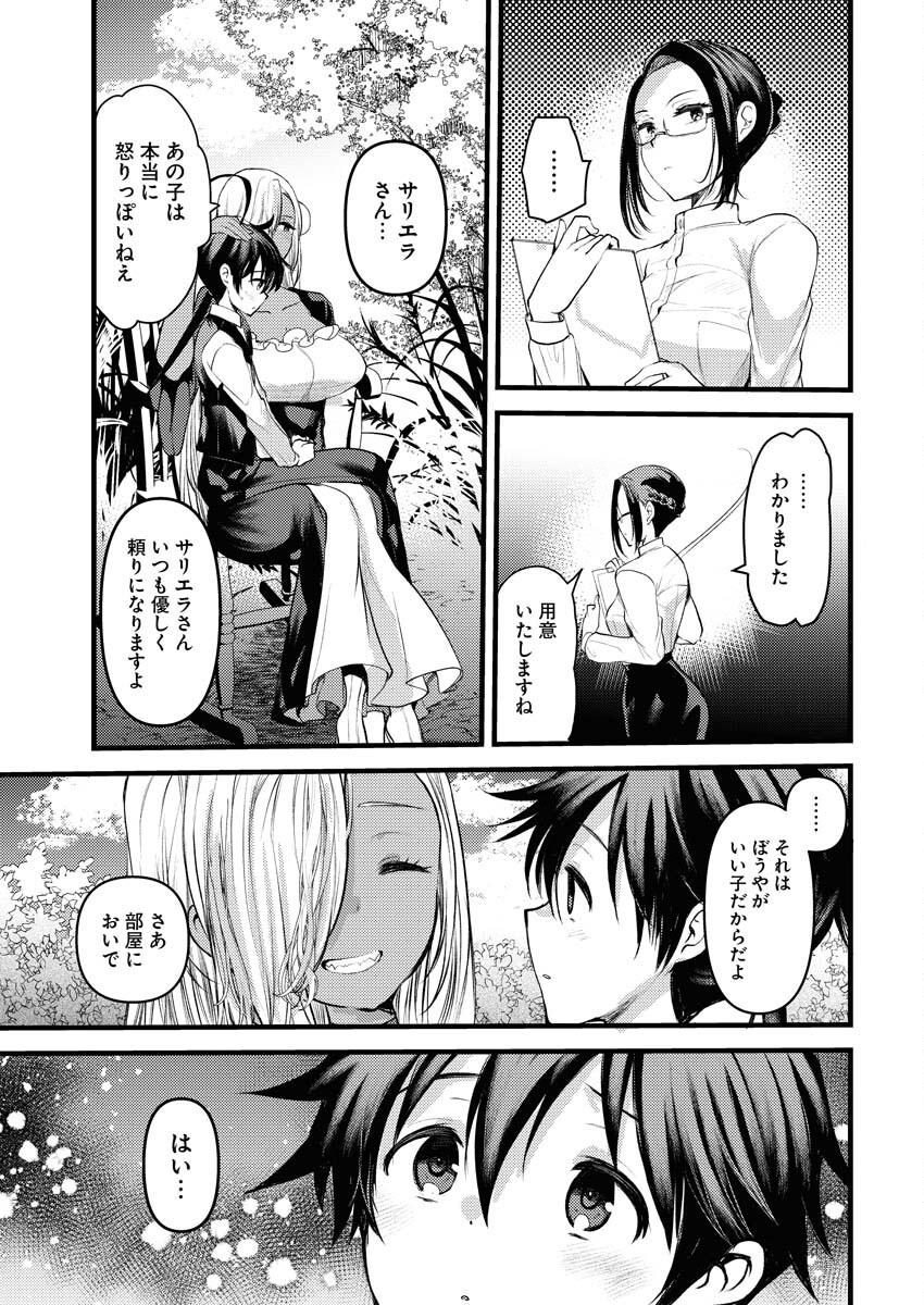Isekai Hotel e Youkoso - Mazoku de Yuusha na Saikyou Ane-tachi Kara Dekiaisarete Komattemasu - Chapter 20 - Page 11