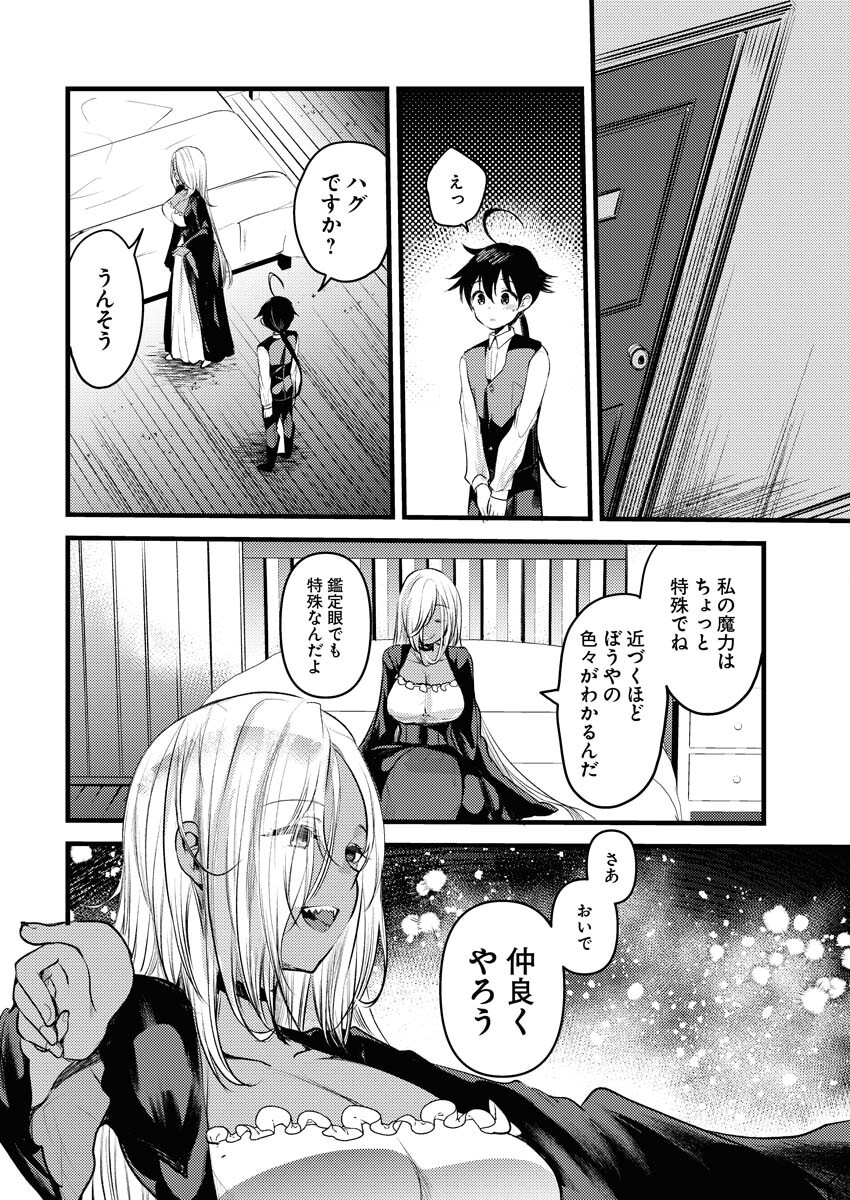 Isekai Hotel e Youkoso - Mazoku de Yuusha na Saikyou Ane-tachi Kara Dekiaisarete Komattemasu - Chapter 20 - Page 12