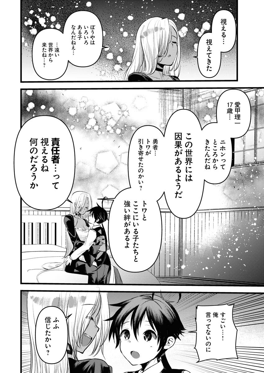 Isekai Hotel e Youkoso - Mazoku de Yuusha na Saikyou Ane-tachi Kara Dekiaisarete Komattemasu - Chapter 20 - Page 14