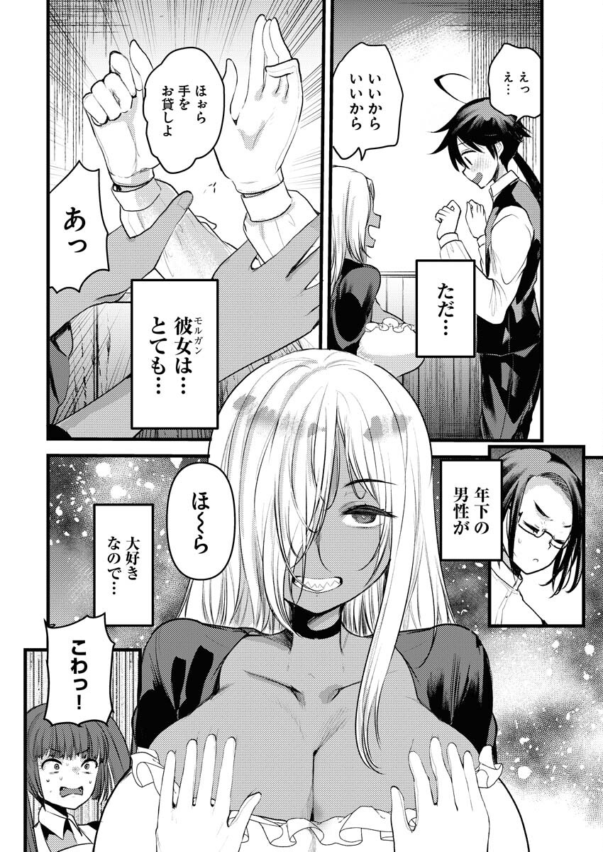 Isekai Hotel e Youkoso - Mazoku de Yuusha na Saikyou Ane-tachi Kara Dekiaisarete Komattemasu - Chapter 20 - Page 16