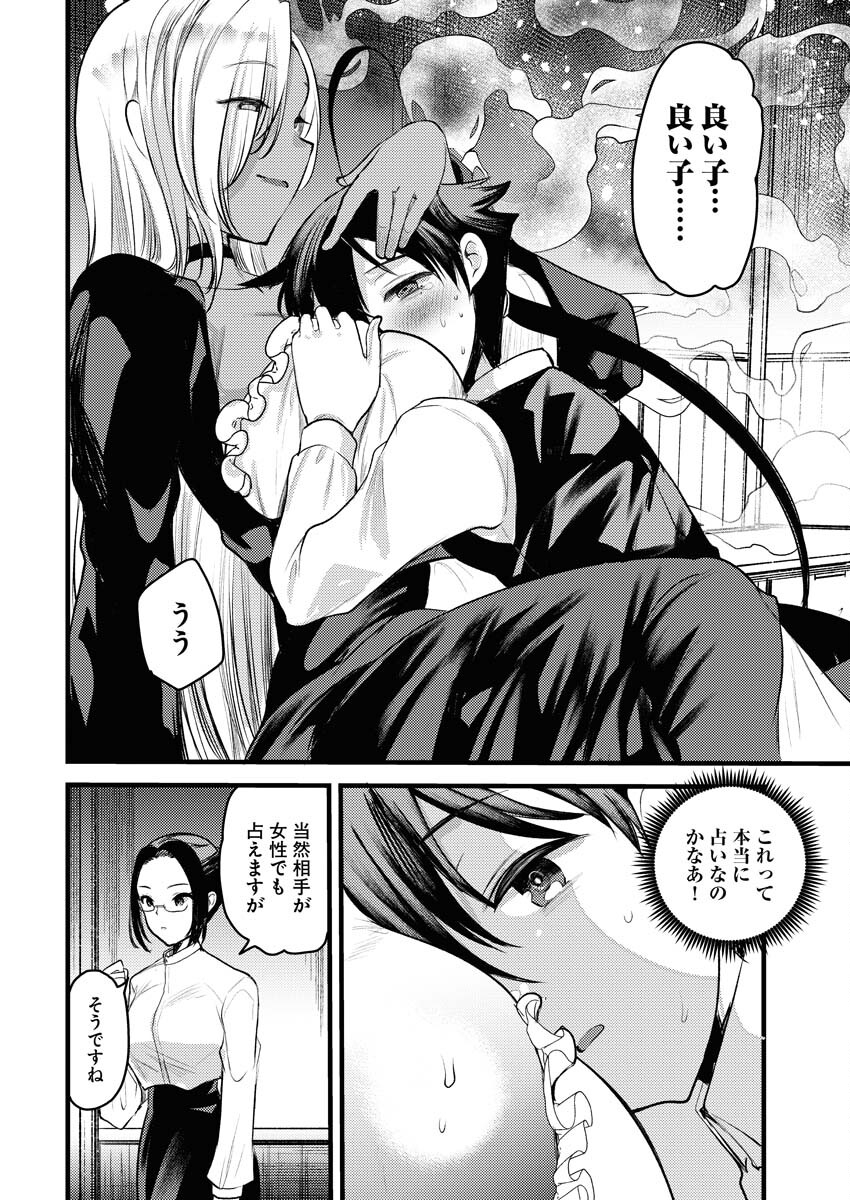 Isekai Hotel e Youkoso - Mazoku de Yuusha na Saikyou Ane-tachi Kara Dekiaisarete Komattemasu - Chapter 20 - Page 18