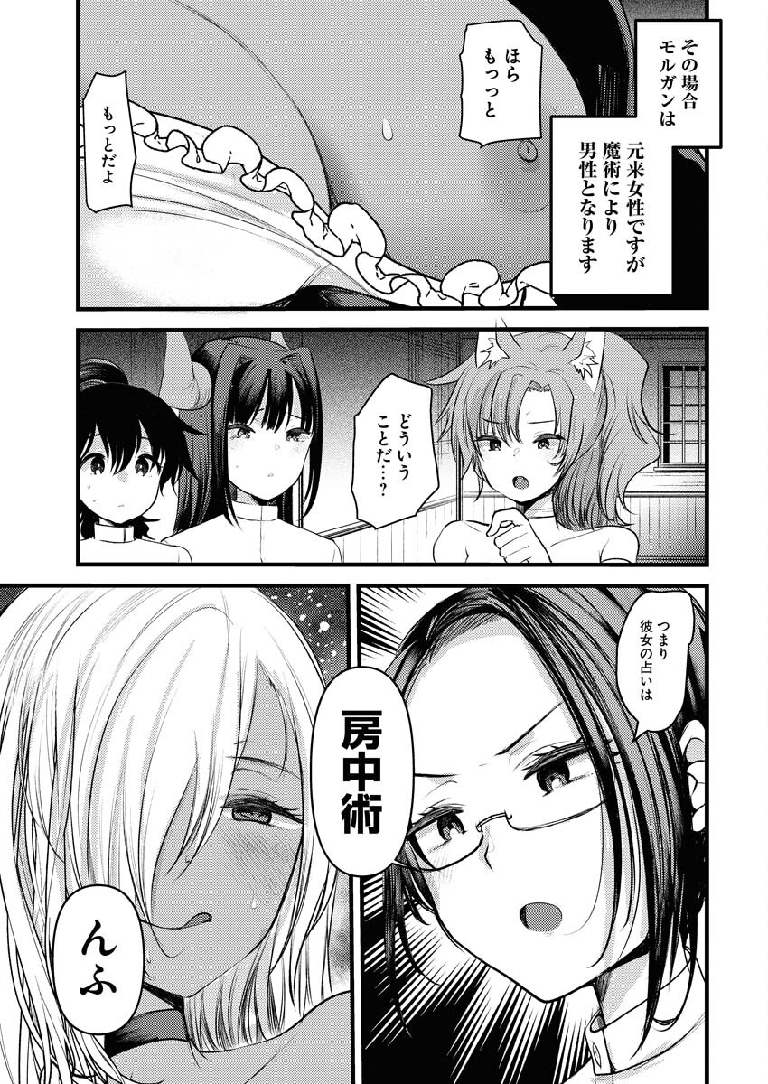 Isekai Hotel e Youkoso - Mazoku de Yuusha na Saikyou Ane-tachi Kara Dekiaisarete Komattemasu - Chapter 20 - Page 19