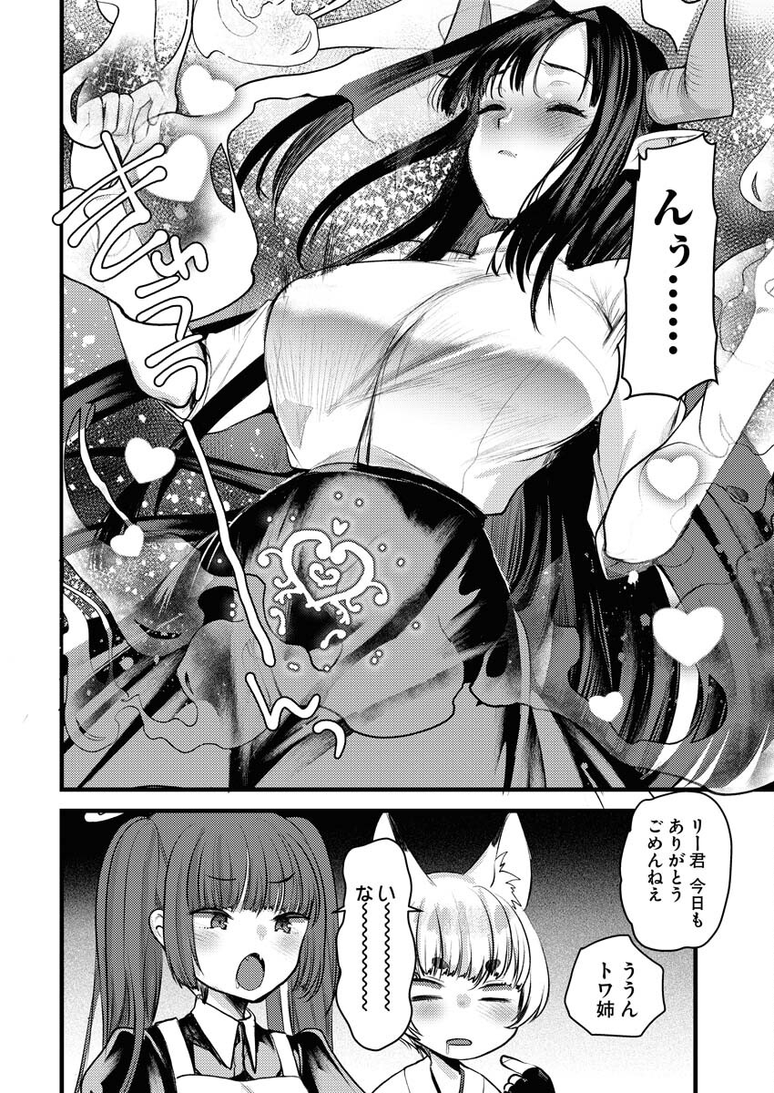 Isekai Hotel e Youkoso - Mazoku de Yuusha na Saikyou Ane-tachi Kara Dekiaisarete Komattemasu - Chapter 20 - Page 2
