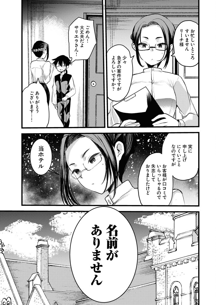 Isekai Hotel e Youkoso - Mazoku de Yuusha na Saikyou Ane-tachi Kara Dekiaisarete Komattemasu - Chapter 20 - Page 3