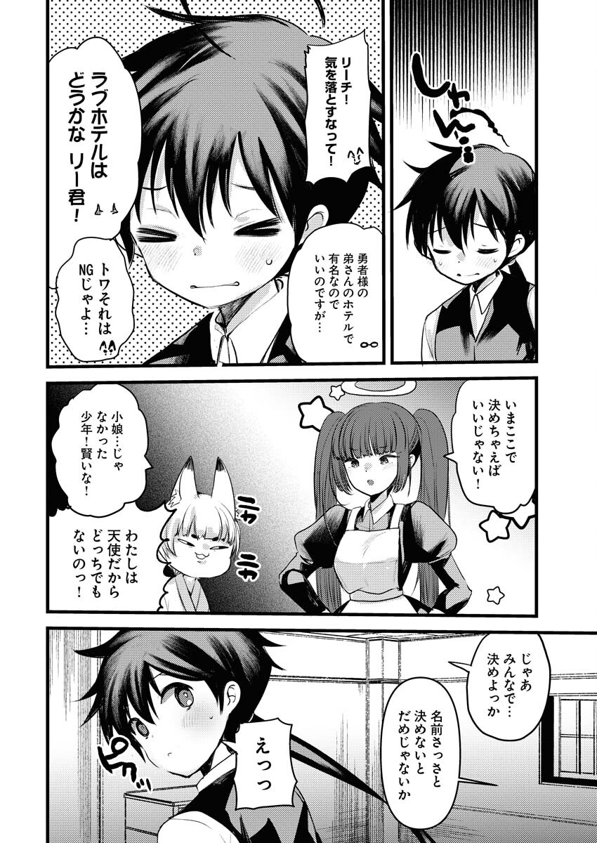 Isekai Hotel e Youkoso - Mazoku de Yuusha na Saikyou Ane-tachi Kara Dekiaisarete Komattemasu - Chapter 20 - Page 4