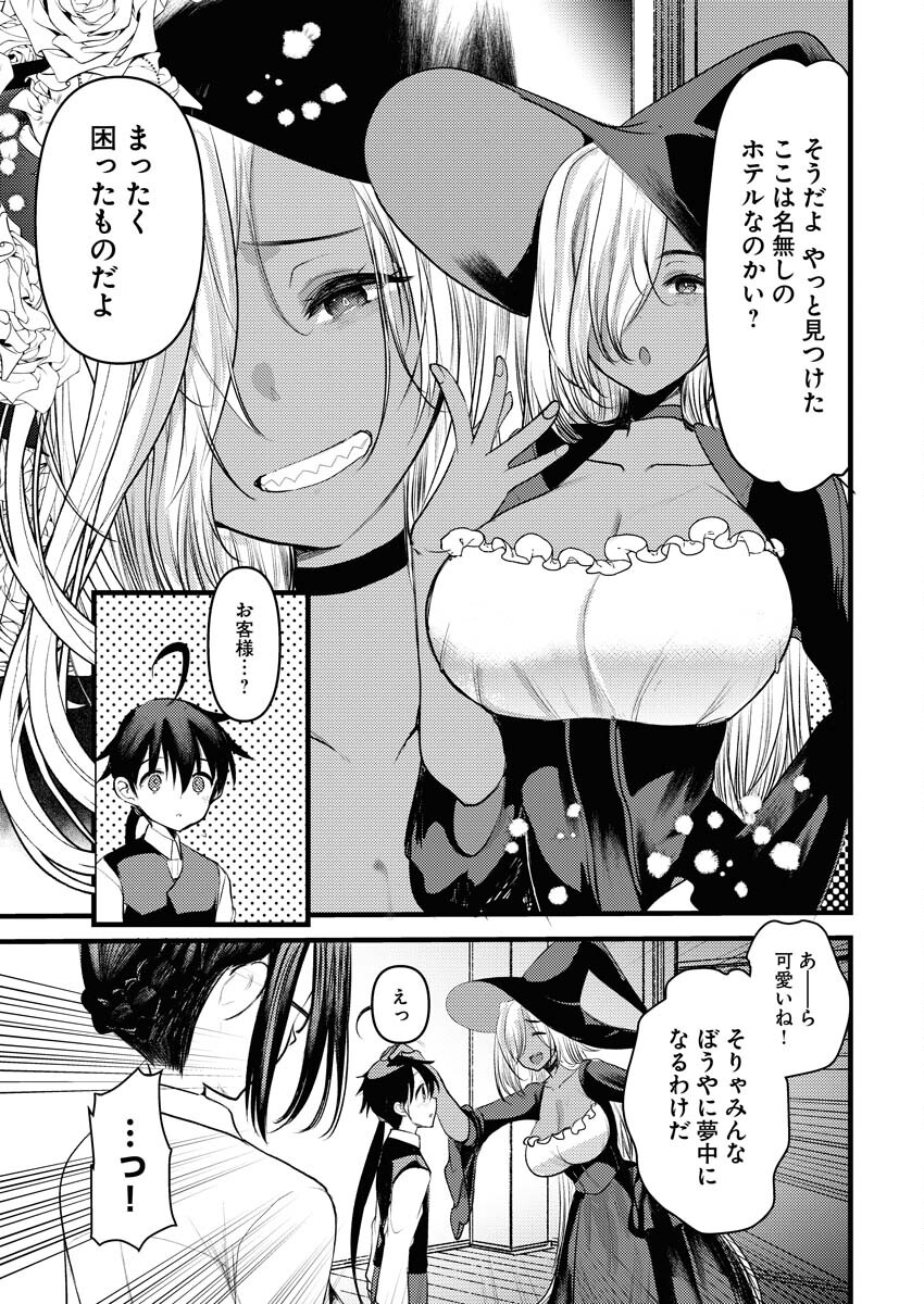Isekai Hotel e Youkoso - Mazoku de Yuusha na Saikyou Ane-tachi Kara Dekiaisarete Komattemasu - Chapter 20 - Page 5
