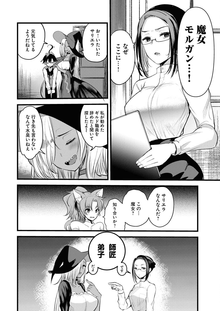 Isekai Hotel e Youkoso - Mazoku de Yuusha na Saikyou Ane-tachi Kara Dekiaisarete Komattemasu - Chapter 20 - Page 6
